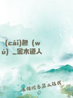 財(cái)色無(wú)雙