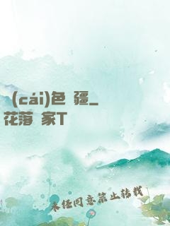 財(cái)色無疆
