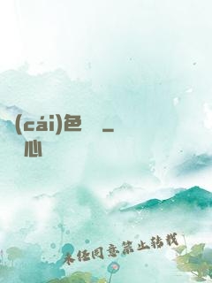 財(cái)色無邊