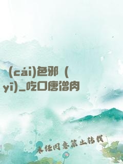 財(cái)色邪醫(yī)