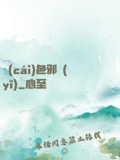 財(cái)色邪醫(yī)