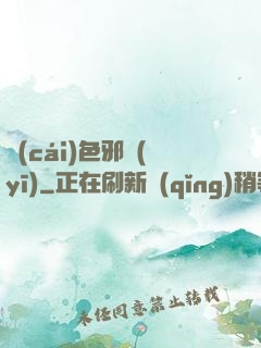 財(cái)色邪醫(yī)