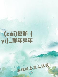 財(cái)色邪醫(yī)