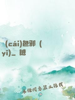 財(cái)色邪醫(yī)