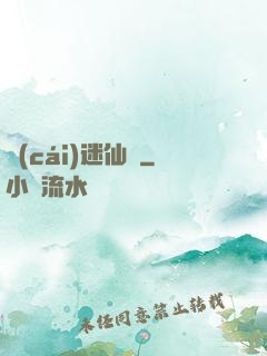 財(cái)迷仙竅