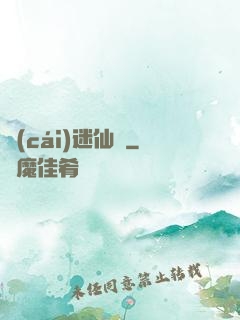 財(cái)迷仙竅