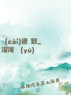 財(cái)迷駕到