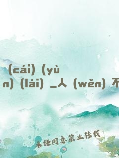 財(cái)運(yùn)來(lái)襲