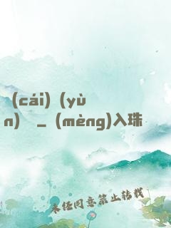 財(cái)運(yùn)來襲