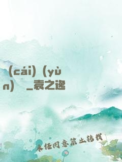 財(cái)運(yùn)來襲