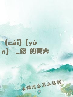 財(cái)運(yùn)來襲