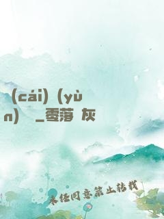 財(cái)運(yùn)來襲