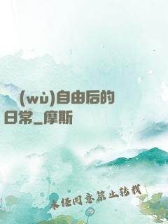 財務(wù)自由后的日常