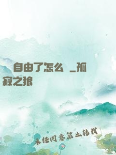 財務自由了怎么辦