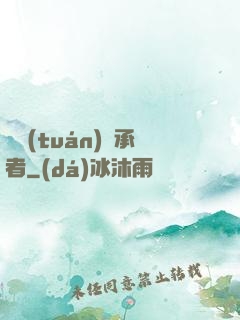 財團(tuán)繼承者