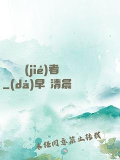 財團終結(jié)者