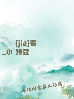 財團終結(jié)者