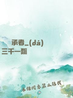 財團繼承者