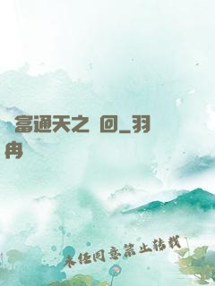 財富通天之輪回