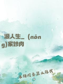 財源人生