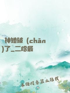 財神她破產(chǎn)了