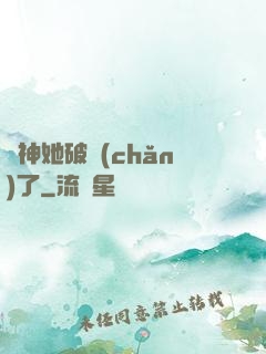 財神她破產(chǎn)了