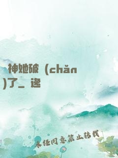 財神她破產(chǎn)了