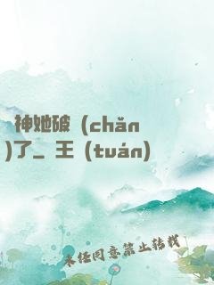 財神她破產(chǎn)了
