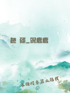 財色無疆