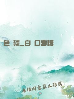 財色無疆