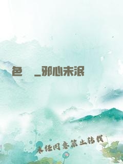 財色無邊