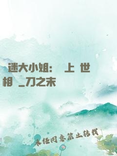 財迷大小姐：賴上絕世相爺