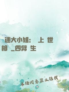 財迷大小姐：賴上絕世相爺