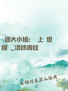 財迷大小姐：賴上絕世相爺