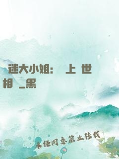 財迷大小姐：賴上絕世相爺