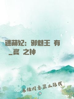 財迷萌妃：邪魅王爺有點寵