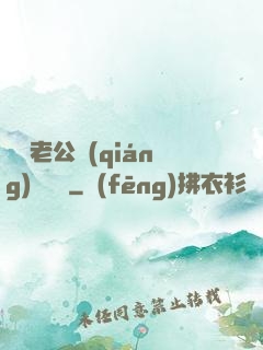 財閥老公強(qiáng)勢奪愛