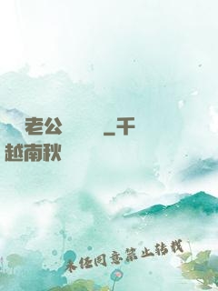 財閥老公強勢奪愛