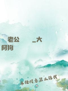 財閥老公強勢奪愛