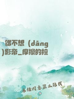 貧僧不想當(dāng)影帝