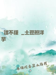 貧僧不懂愛