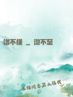 貧僧不懂愛
