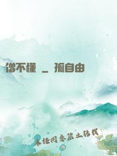 貧僧不懂愛