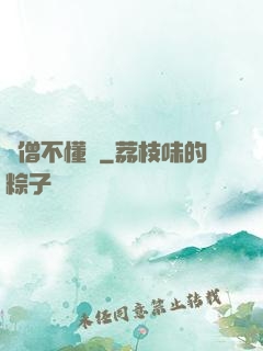 貧僧不懂愛