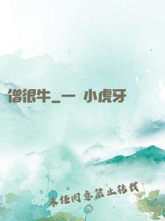 貧僧很牛