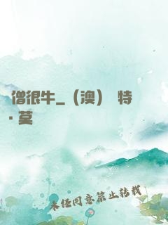 貧僧很牛
