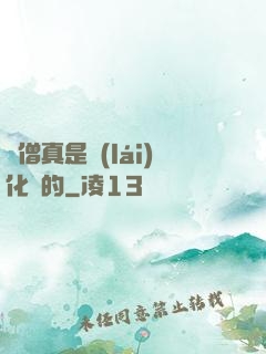 貧僧真是來(lái)化緣的