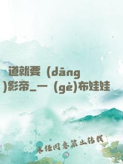 貧道就要當(dāng)影帝
