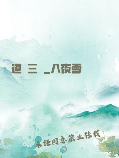 貧道張三豐