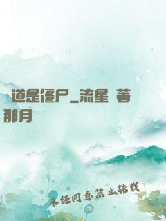 貧道是僵尸